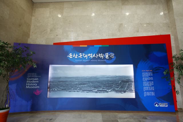 군산근대역사박물관