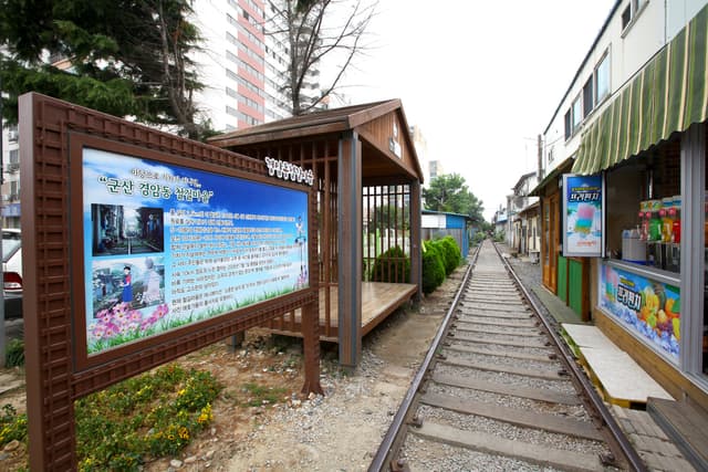 경암동 철길마을