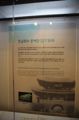 어진박물관