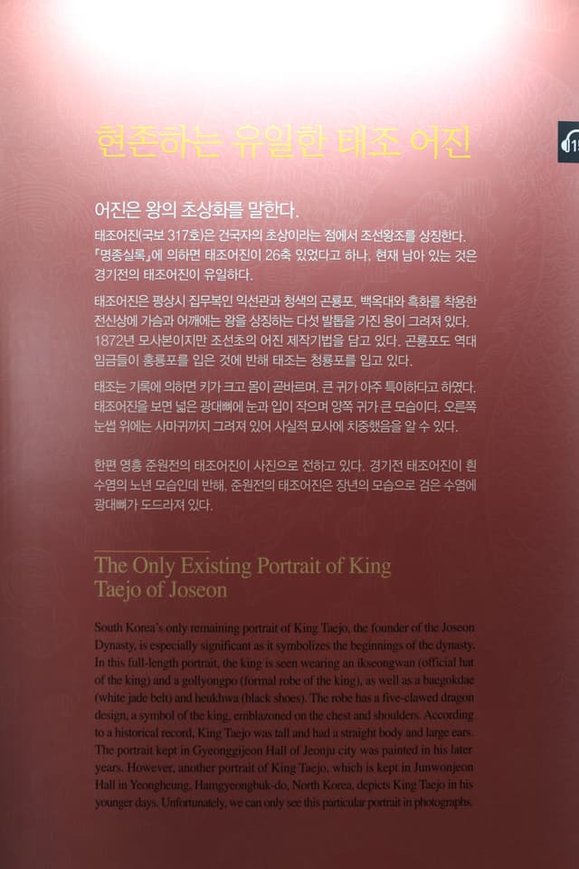 어진박물관