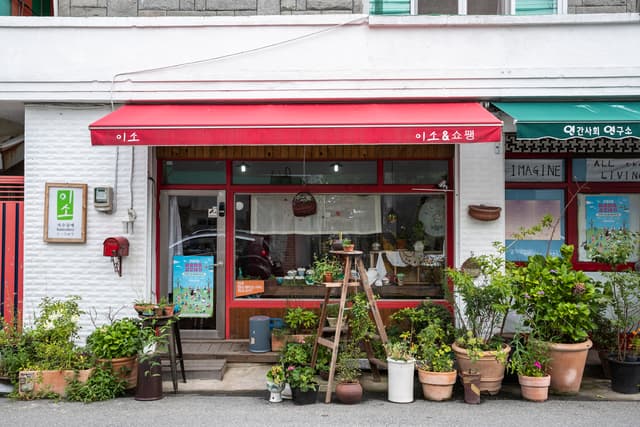 서학동예술마을