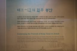 어진박물관