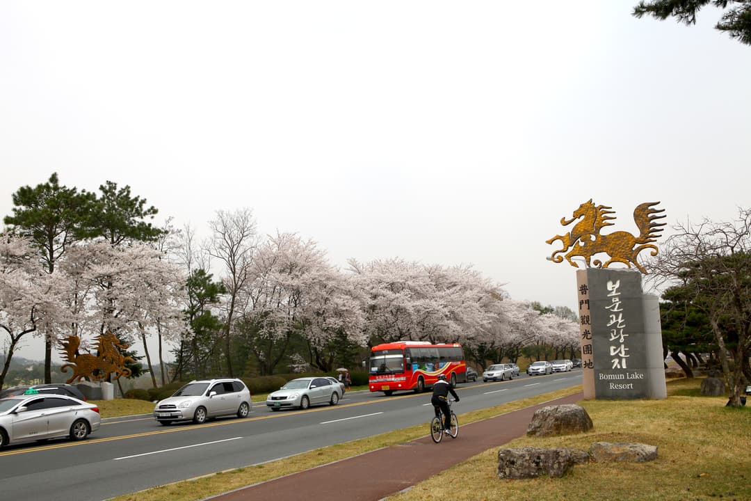 경주보문관광단지