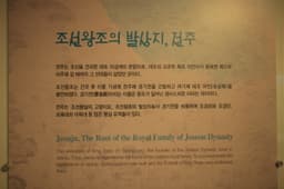 어진박물관