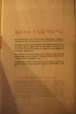 어진박물관