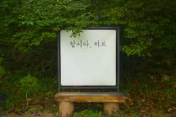 만휴정