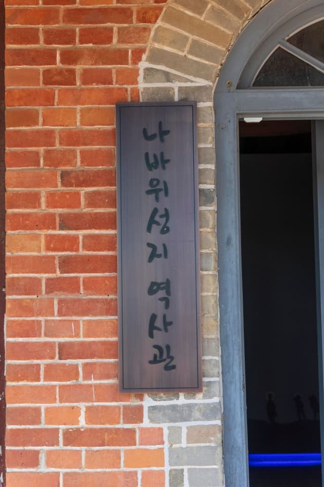 나바위성당