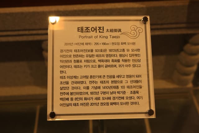 어진박물관