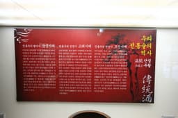 전주전통술박물관