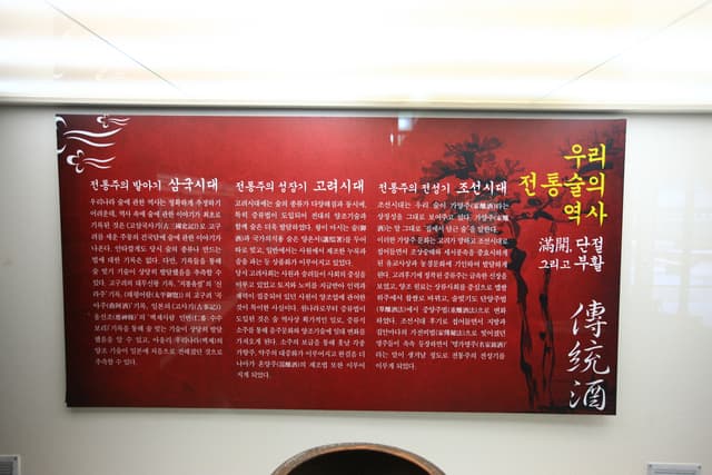 전주전통술박물관