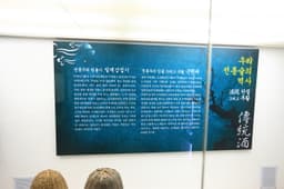 전주전통술박물관