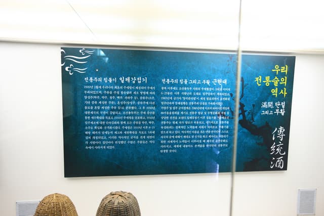전주전통술박물관