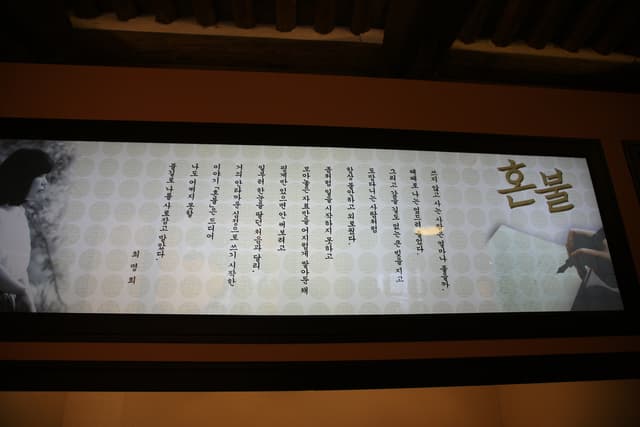 혼불문학관